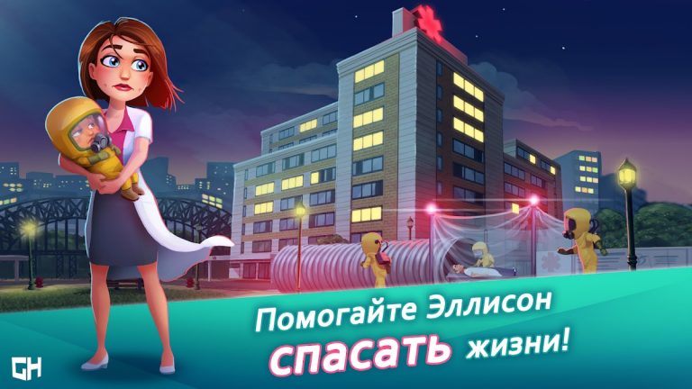 Heart’s Medicine — Doctor Game для Android — скриншот 1