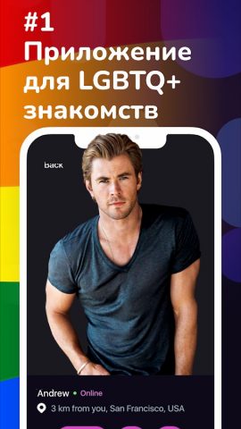 Heaven: Гей и ЛГБТ Знакомства для Android — скриншот 1