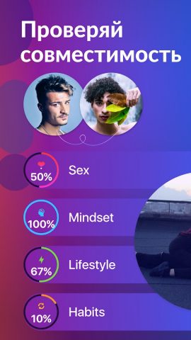 Heaven: Гей и ЛГБТ Знакомства для Android — скриншот 2