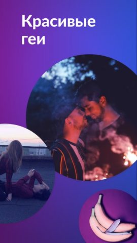 Heaven: Гей и ЛГБТ Знакомства для Android — скриншот 3