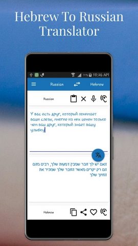 Hebrew To Russian Translator для Android — скриншот 2