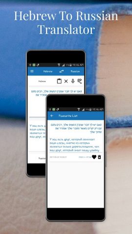 Hebrew To Russian Translator для Android — скриншот 3