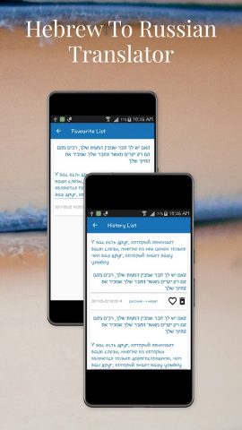 Hebrew To Russian Translator для Android — скриншот 4