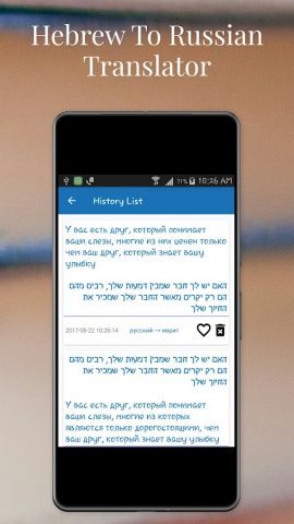 Hebrew To Russian Translator для Android — скриншот 5