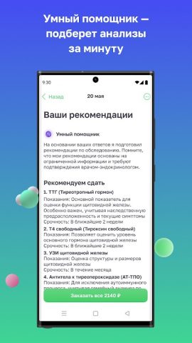 HelixExpress для Android — скриншот 4