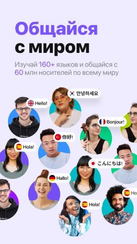 HelloTalk — Языковой обмен — скриншот 1