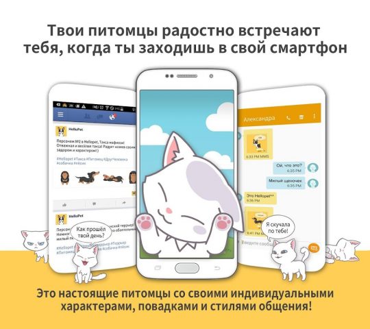 Hellopet для Android — скриншот 2