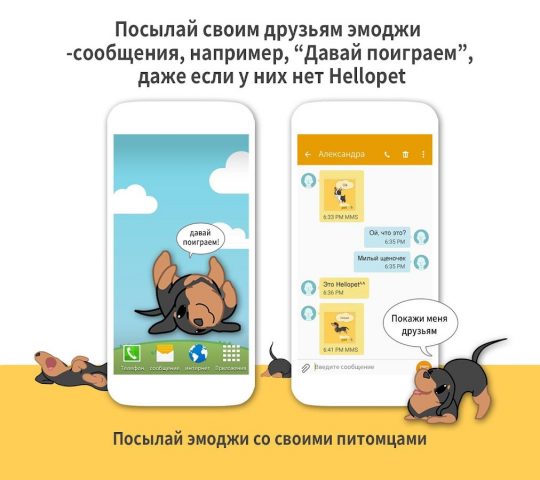 Hellopet для Android — скриншот 3