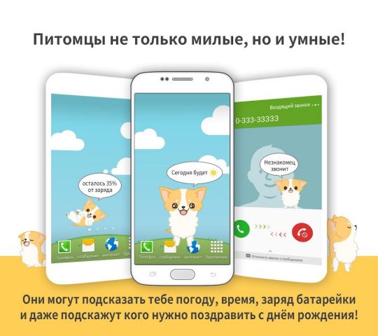 Hellopet для Android — скриншот 5