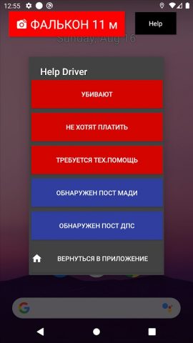Help Driver, Объединение Водит для Android — скриншот 2