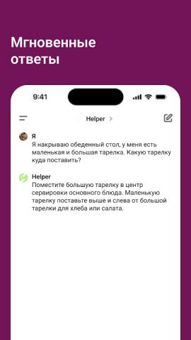 Helper: ИИ бот на базе чат GPT для Android — скриншот 2