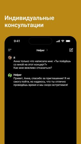 Helper: ИИ бот на базе чат GPT для Android — скриншот 3