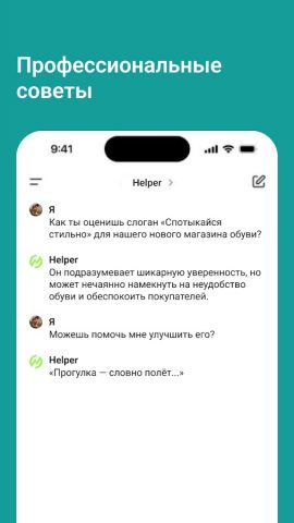 Helper: ИИ бот на базе чат GPT для Android — скриншот 4