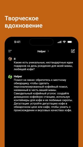 Helper: ИИ бот на базе чат GPT для Android — скриншот 5