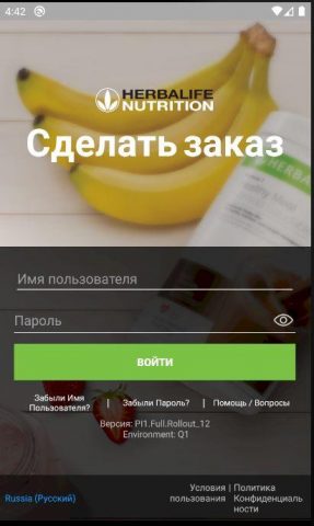 Herbalife Shop для Android — скриншот 1