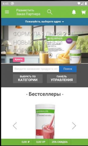 Herbalife Shop для Android — скриншот 3