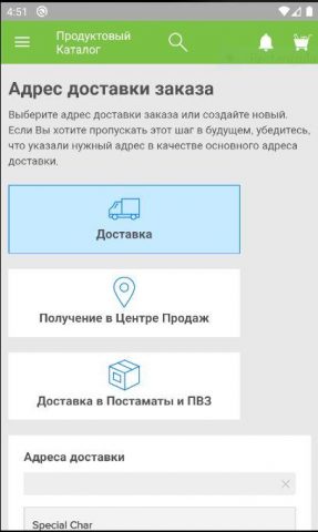 Herbalife Shop для Android — скриншот 5
