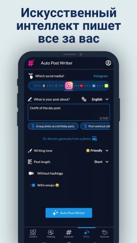 Хэштеги: Накрутка Подписчиков для Android — скриншот 4