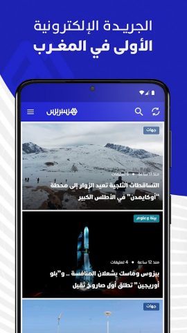 Hespress — هسبريس для Android — скриншот 1