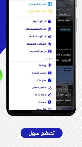 Hespress — هسبريس для Android — скриншот 3
