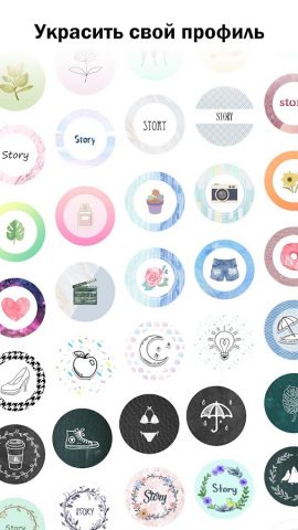 Highlight Cover Maker of Story для Android — скриншот 1
