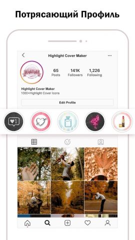 Highlight Cover Maker of Story для Android — скриншот 4