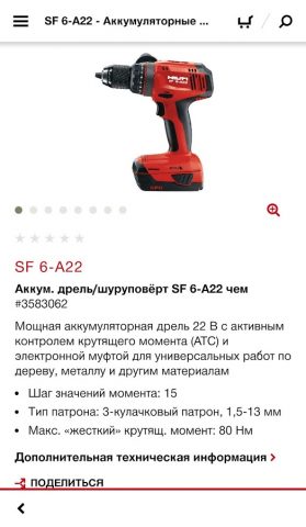 Hilti Shop для Android — скриншот 3