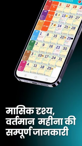 Hindi Calendar 2025 для Android — скриншот 2