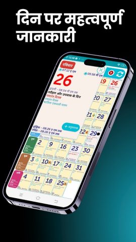 Hindi Calendar 2025 для Android — скриншот 3