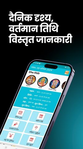 Hindi Calendar 2025 для Android — скриншот 4