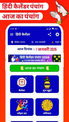 Hindi Calendar 2026 Panchang для Android — скриншот 2