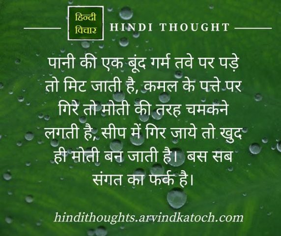Hindi Thoughts (Suvichar) для Android — скриншот 1