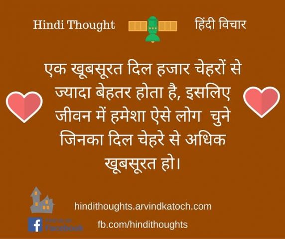Hindi Thoughts (Suvichar) для Android — скриншот 2