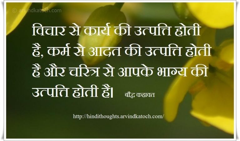 Hindi Thoughts (Suvichar) для Android — скриншот 5