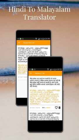 Hindi To Malayalam Translator для Android — скриншот 4
