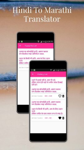 Hindi To Marathi Translator для Android — скриншот 4