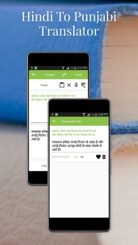 Hindi To Punjabi Translator для Android — скриншот 3