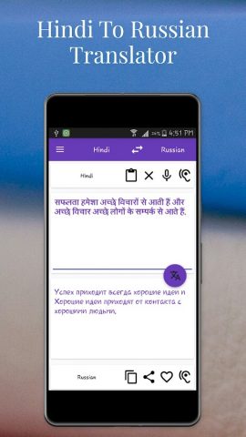 Hindi To Russian Translator для Android — скриншот 2