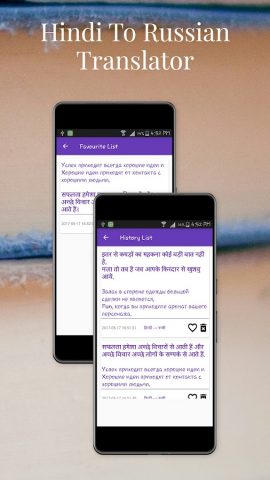 Hindi To Russian Translator для Android — скриншот 4
