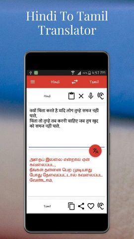 Hindi To Tamil Translator для Android — скриншот 2