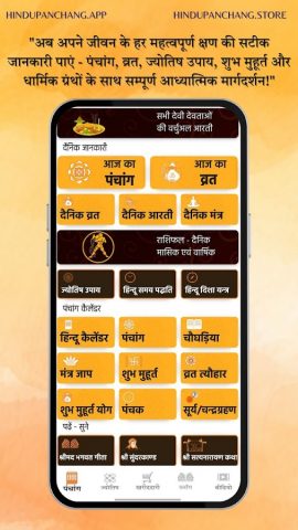 Hindu Panchang Kundli Rashifal для Android — скриншот 1