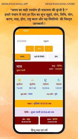 Hindu Panchang Kundli Rashifal для Android — скриншот 4