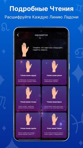 Хиромантия: будущего Гадания для Android — скриншот 2