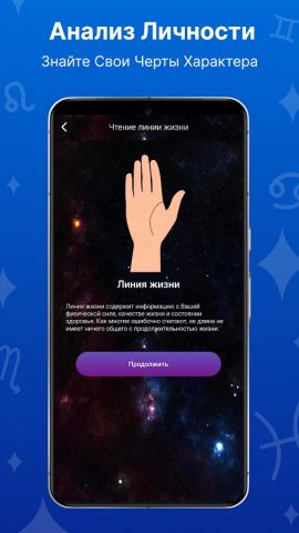 Хиромантия: будущего Гадания для Android — скриншот 3