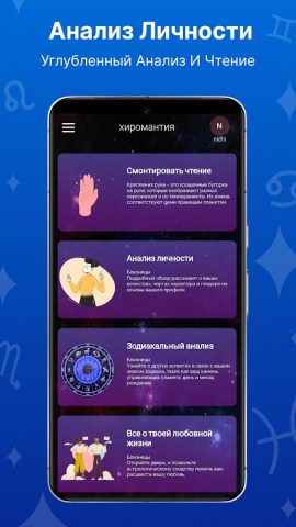 Хиромантия: будущего Гадания для Android — скриншот 5