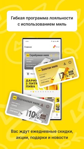 Хмельная Миля для Android — скриншот 1