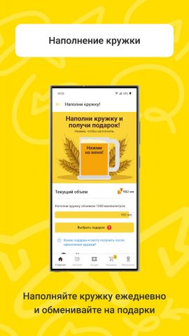 Хмельная Миля для Android — скриншот 5