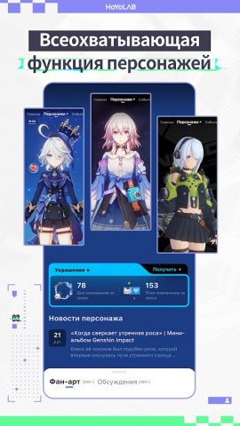 HoYoLAB для Android — скриншот 3