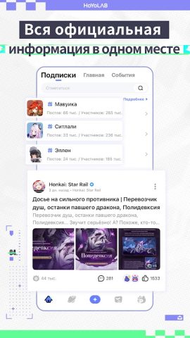 HoYoLAB для Android — скриншот 4