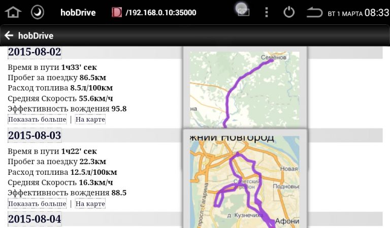 HobDrive OBD2 БортКомп для Android — скриншот 5